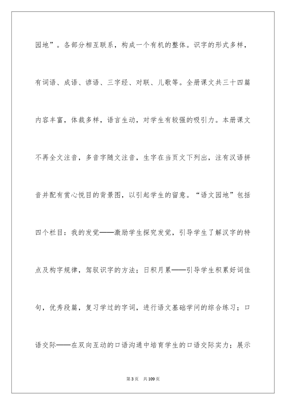 2024二年级语文教学工作计划_4_第3页