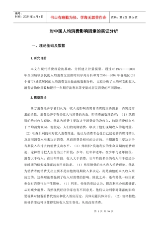 我国人均消费影响因素的实证分析