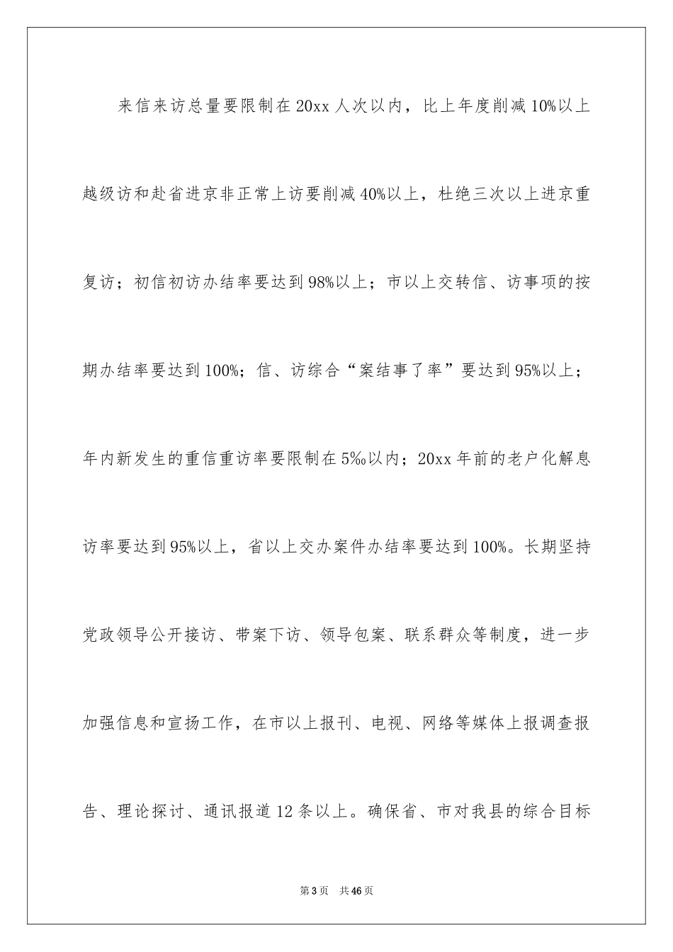 2024信访工作计划_22_第3页