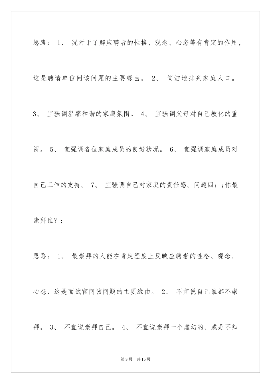 202420个应届毕业生面试经典问题及回答思路_第3页