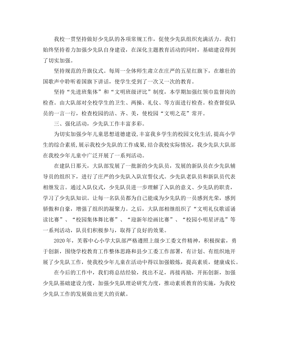 少先队年终工作总结范文推荐_第3页