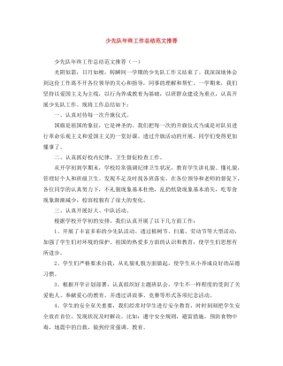 少先队年终工作总结范文推荐