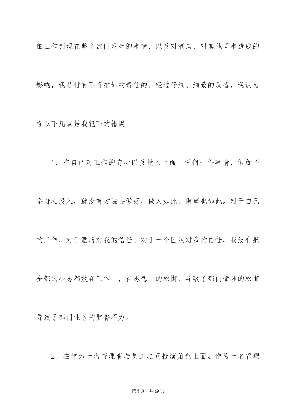 2024个人工作失误检讨书_29_第3页