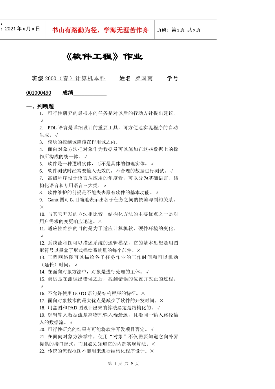 软件工程作业_第1页