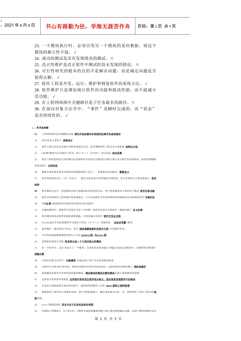 软件工程作业_第2页