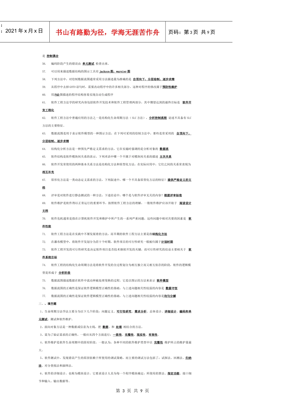 软件工程作业_第3页