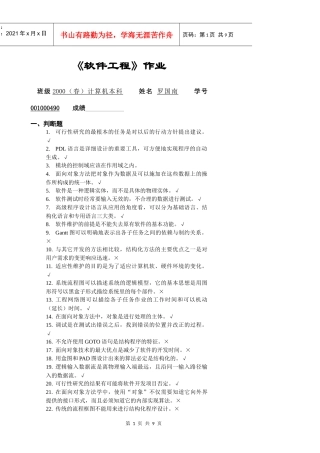 软件工程作业