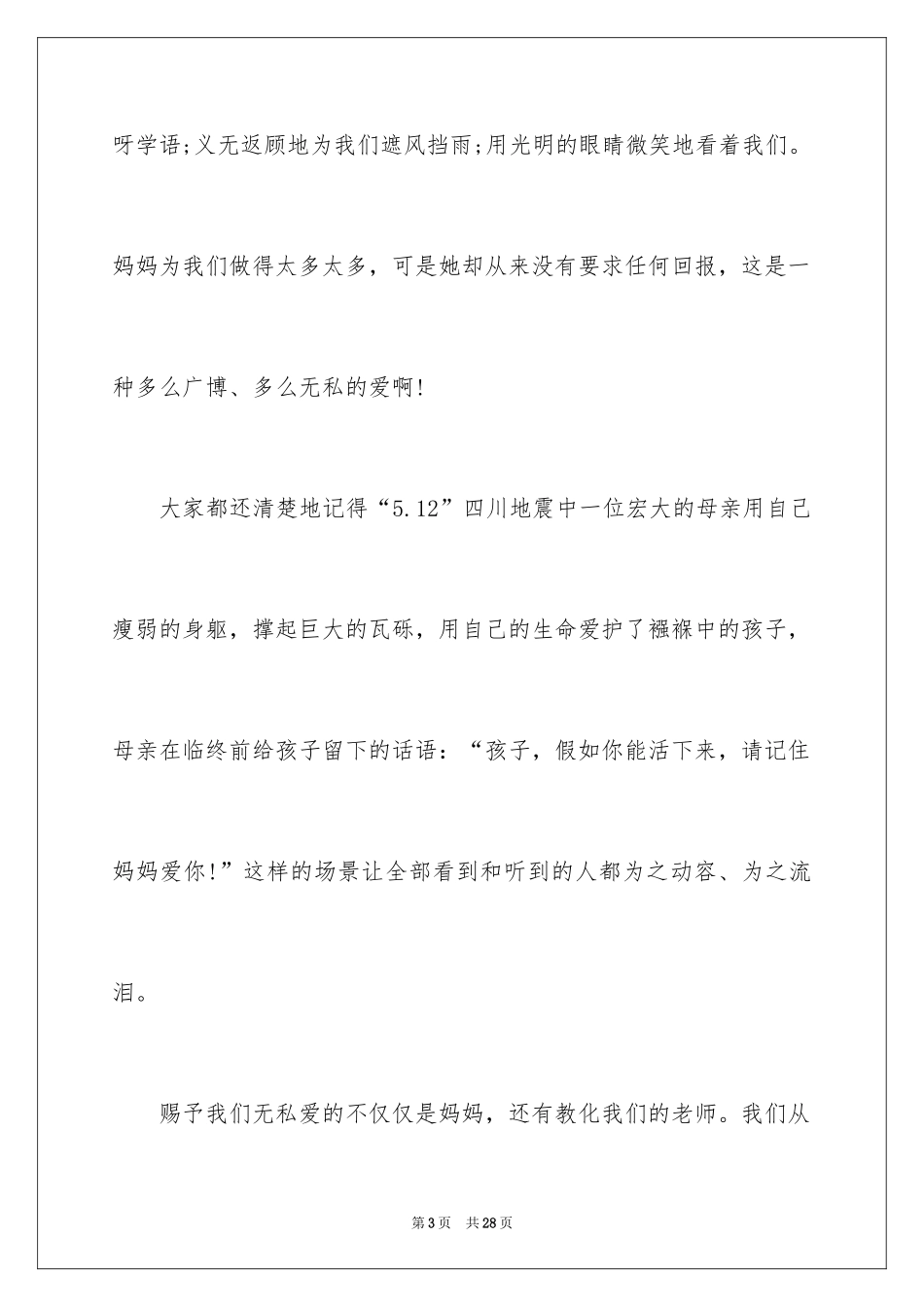 2024三八妇女节演讲稿_213_第3页