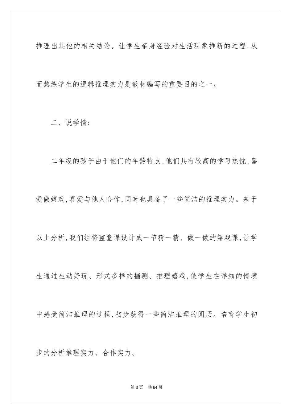 2024二年级下册数学说课稿_7_第3页