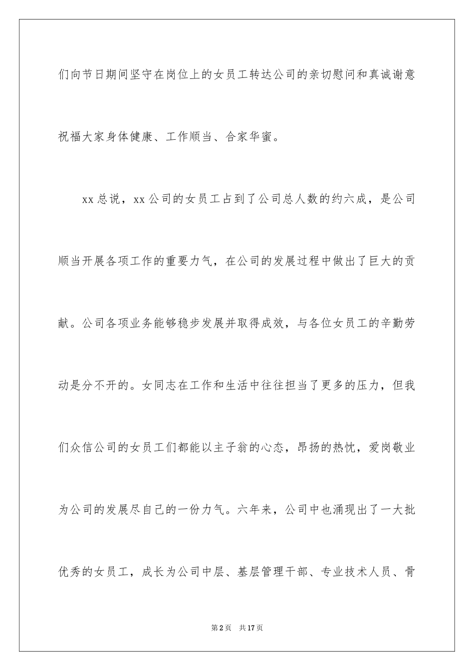 2024三八妇女节演讲稿_977_第2页