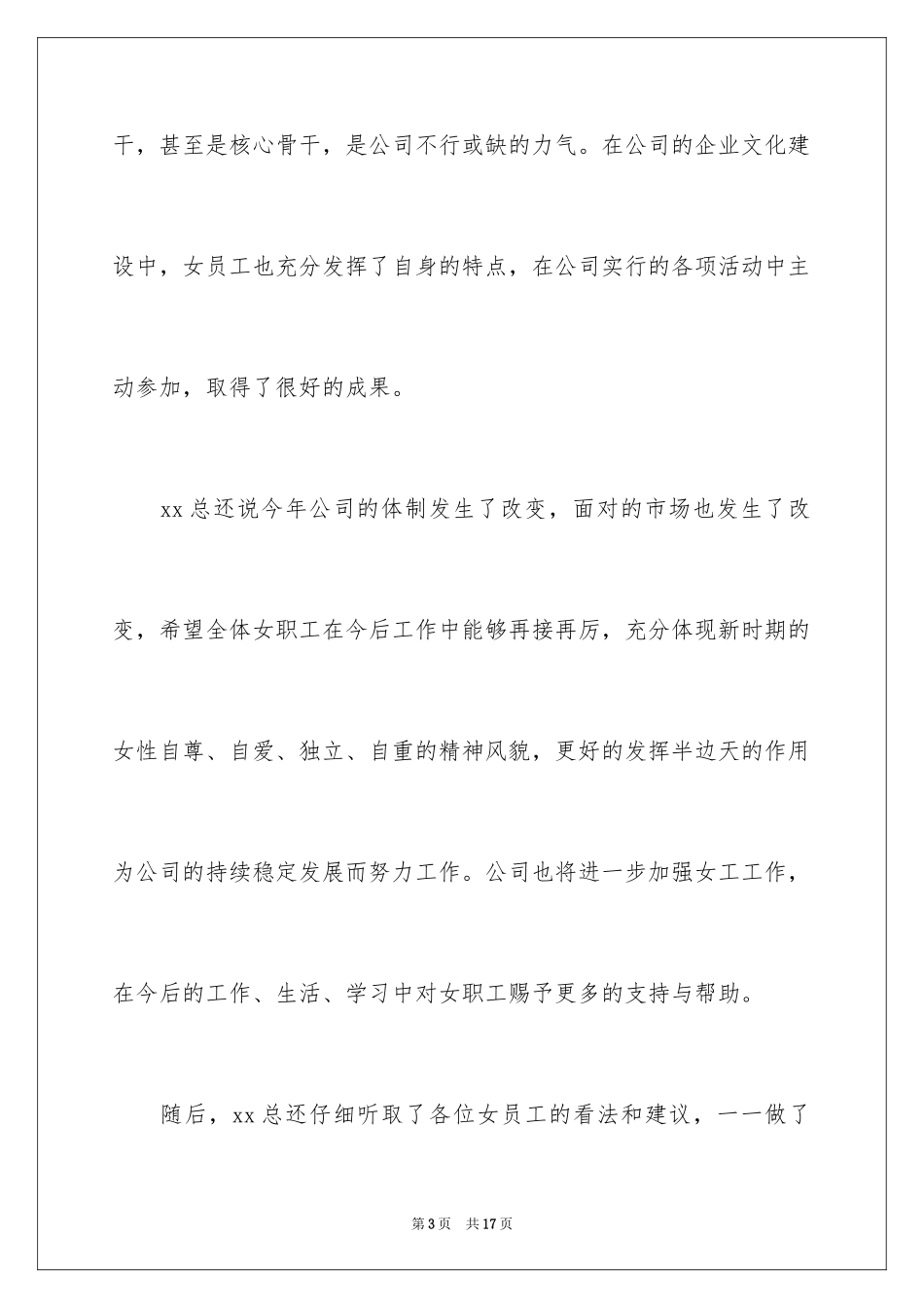 2024三八妇女节演讲稿_977_第3页