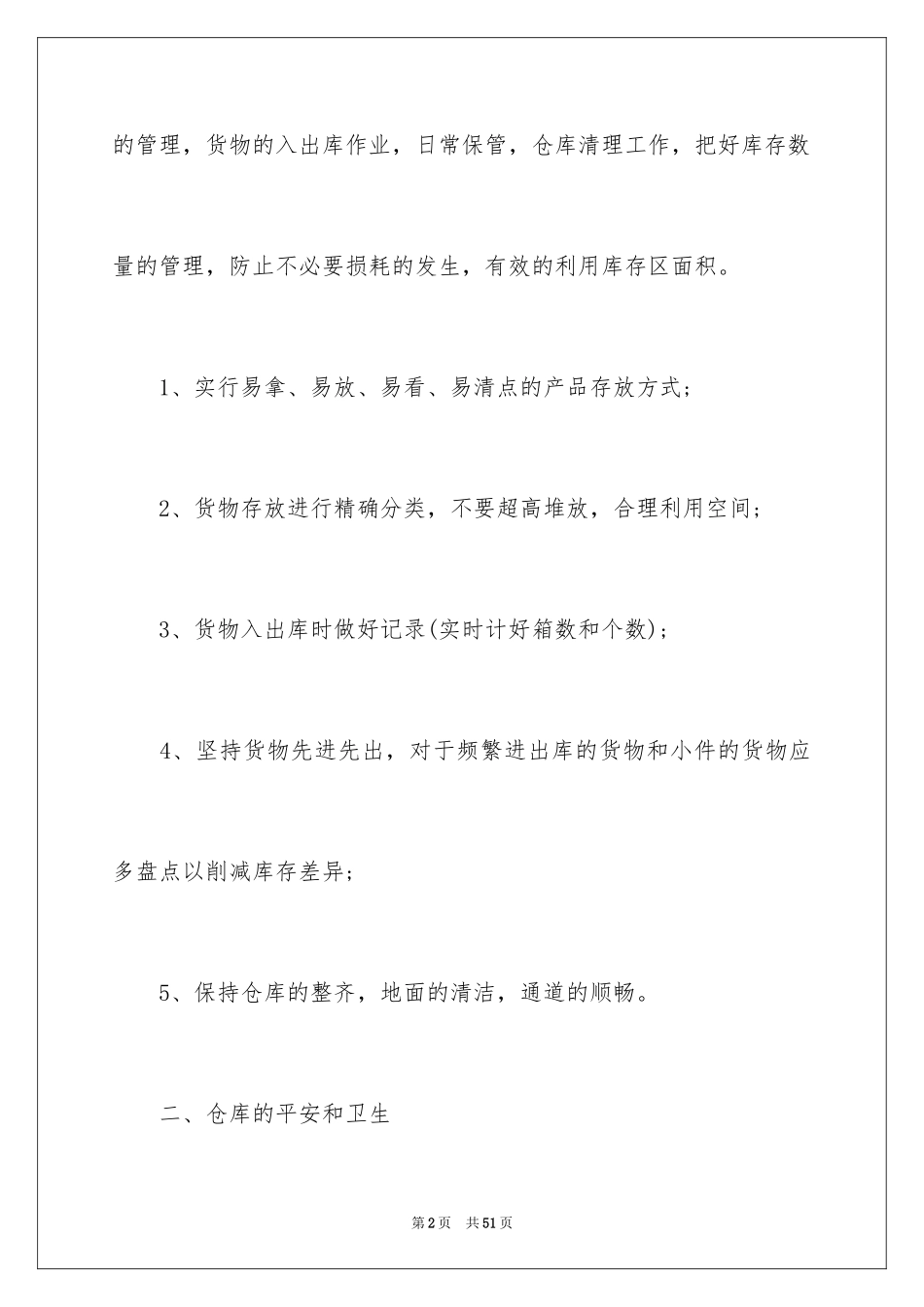 2024仓管员个人工作计划_第2页