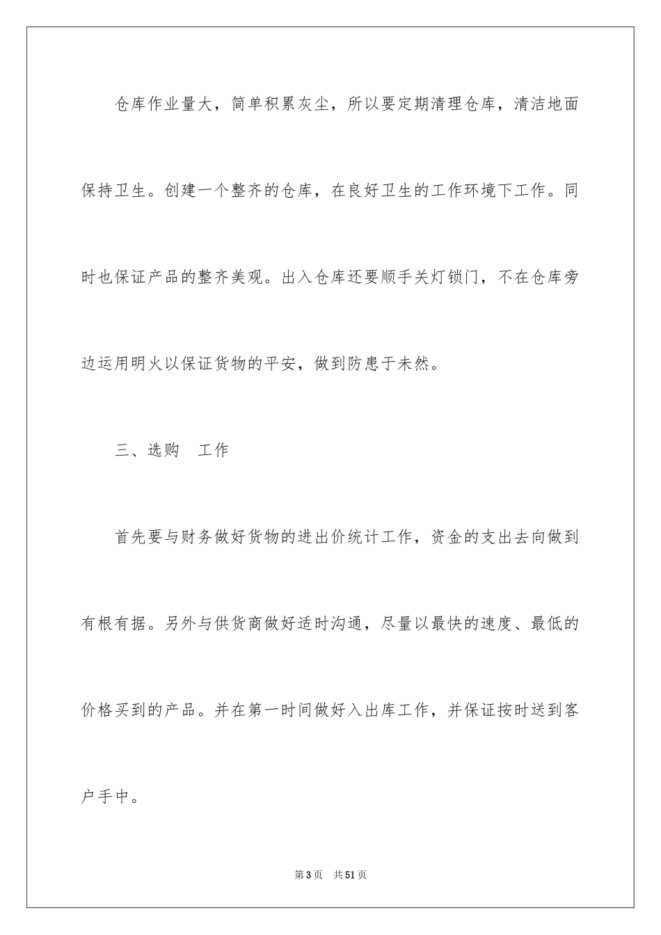 2024仓管员个人工作计划_第3页