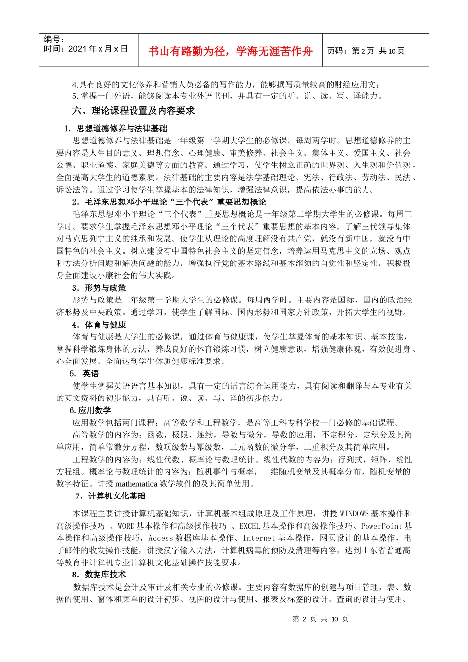 试谈市场营销专业人才培养方案_第2页