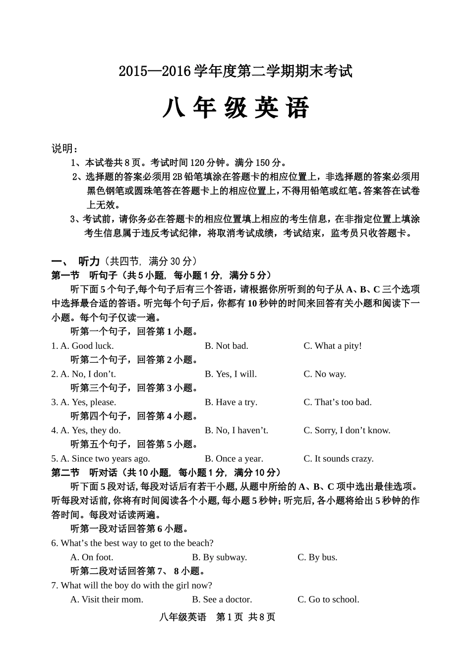 2015—2016学年度第二学期期末考试-八年级英语ok_第1页