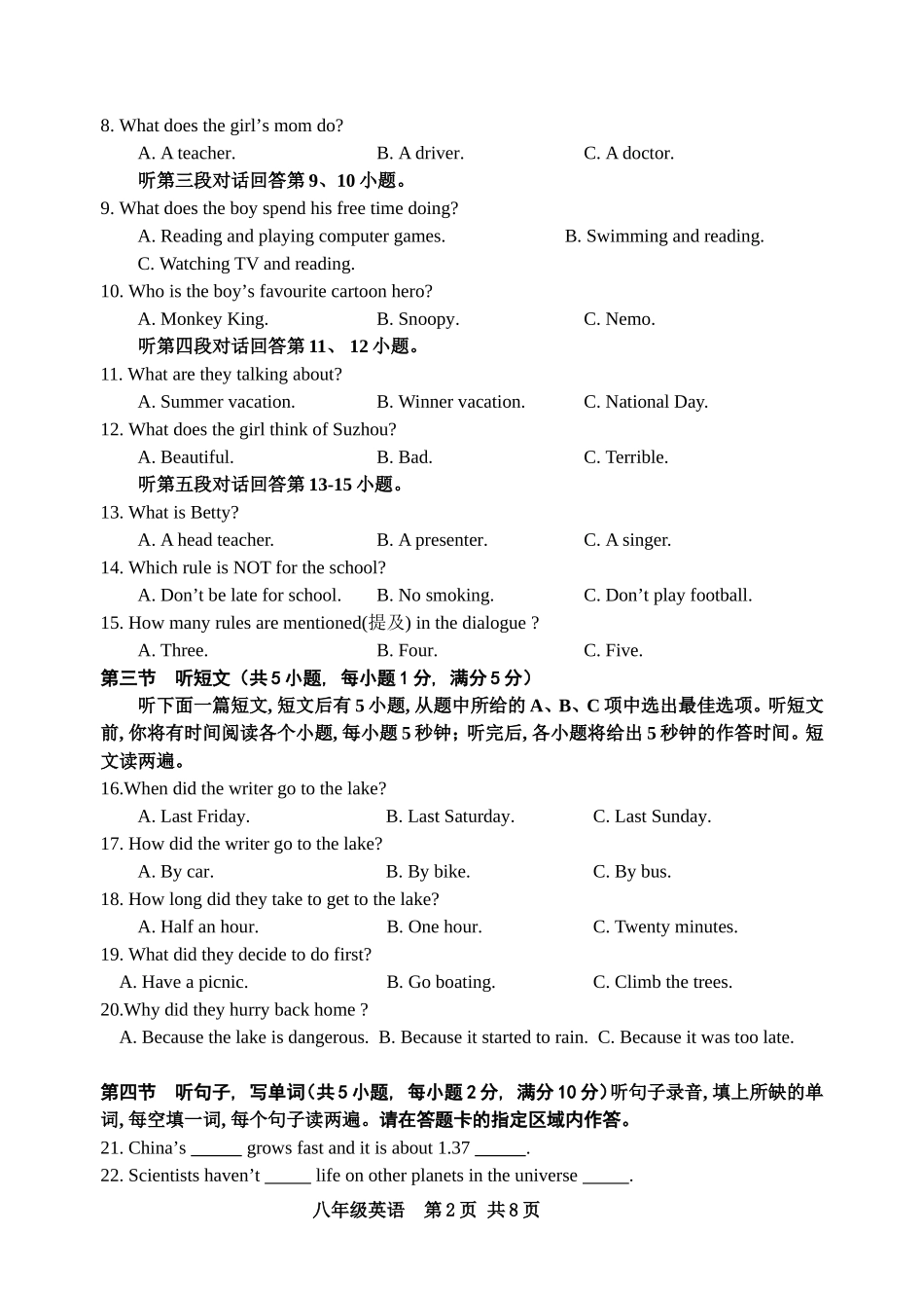 2015—2016学年度第二学期期末考试-八年级英语ok_第2页