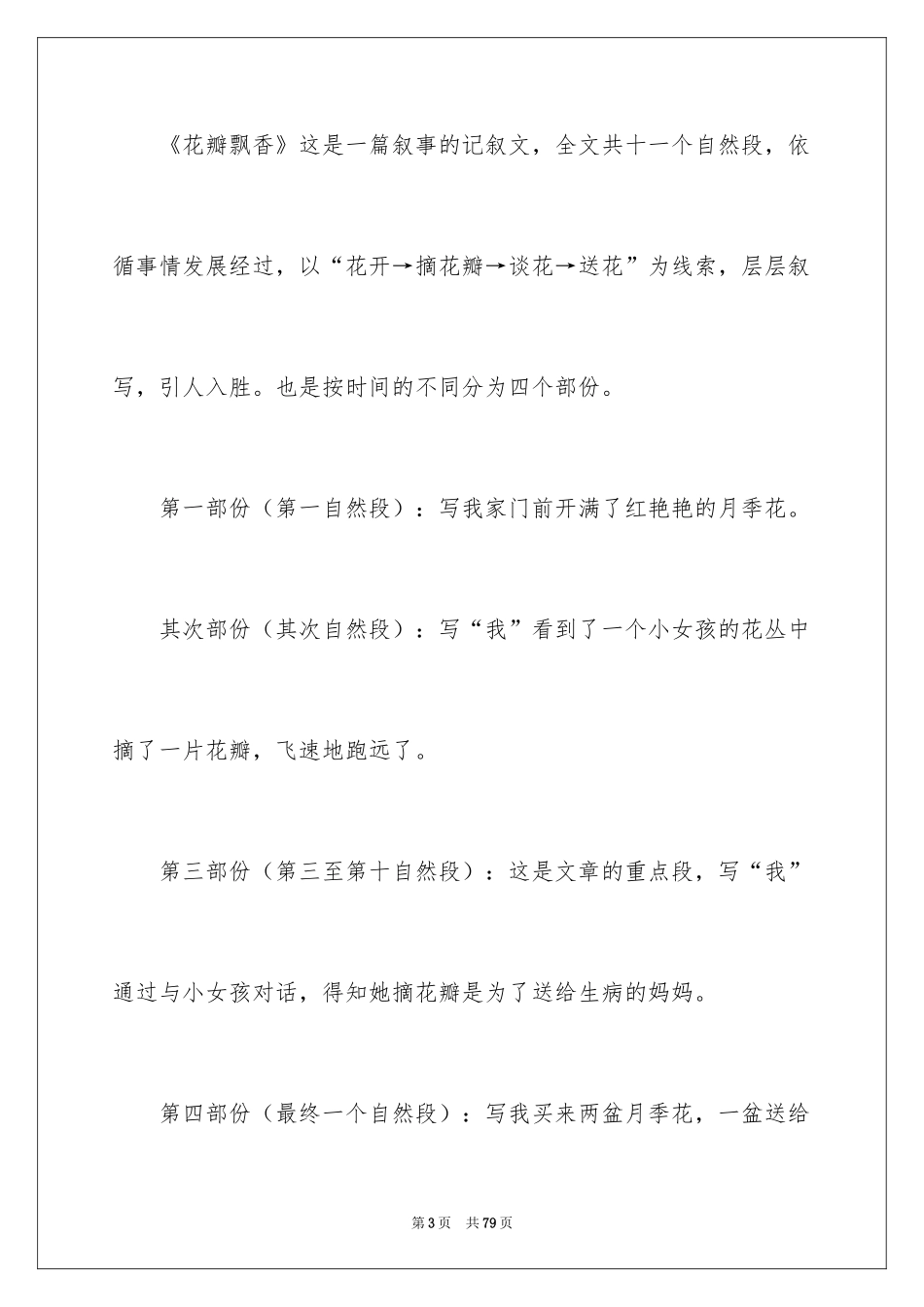 2024人教版小学六年级语文说课稿_19_第3页