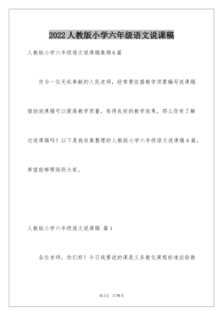 2024人教版小学六年级语文说课稿_19