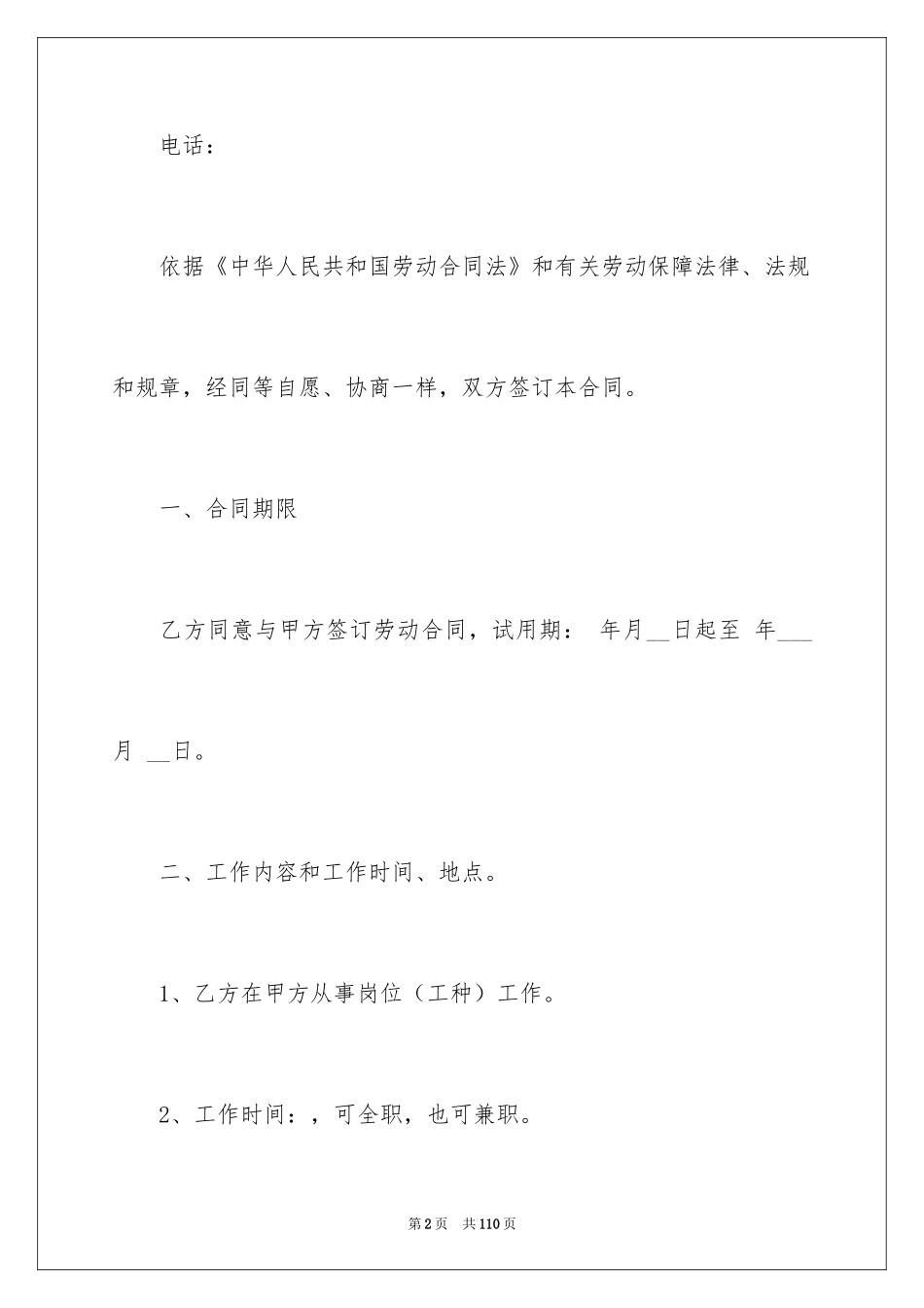 2024业务员劳动合同_9_第2页