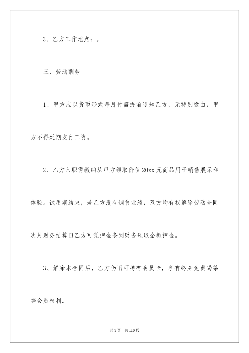 2024业务员劳动合同_9_第3页