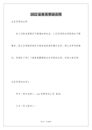 2024业务员劳动合同_9