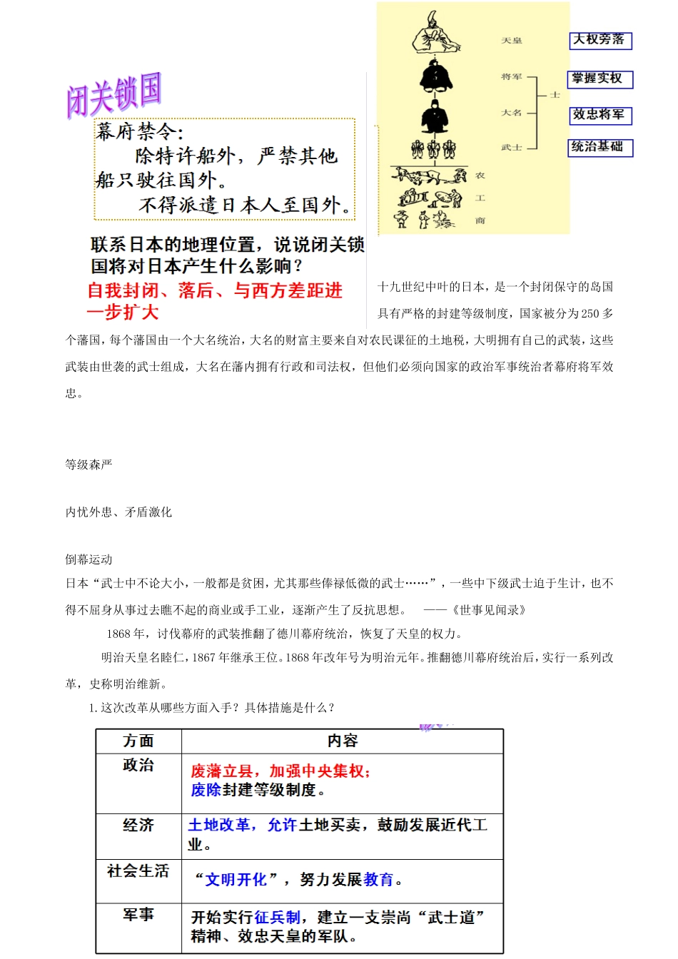 《734明治维新》教案_第2页