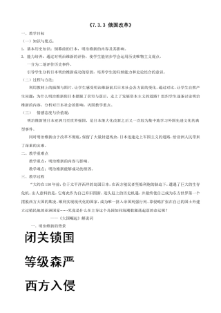 《734明治维新》教案