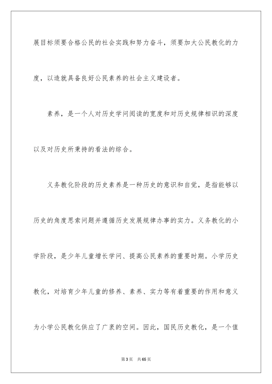 2024个人课题开题报告_2_第3页