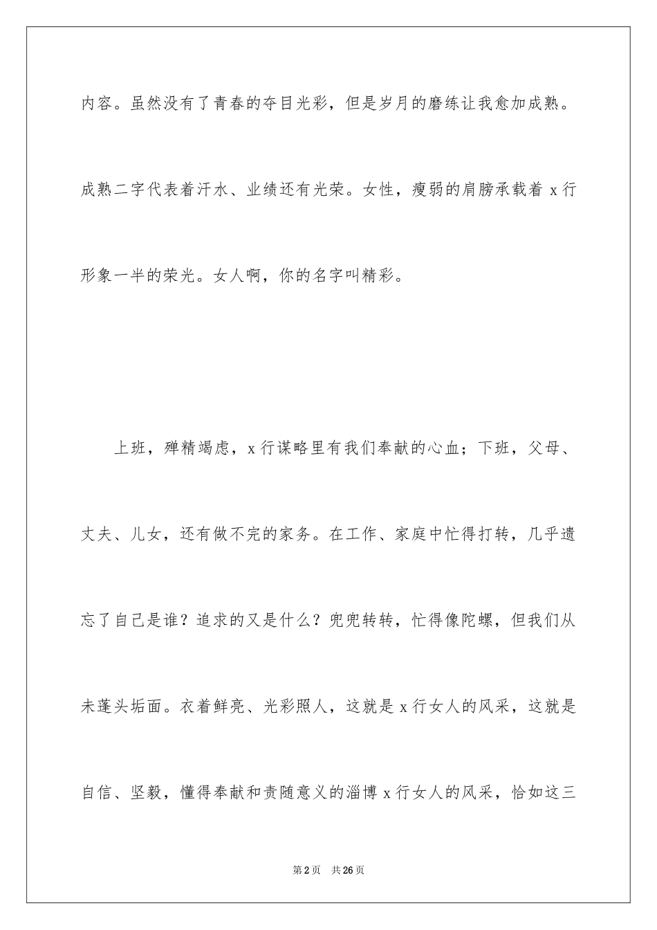 2024三八妇女节演讲稿_586_第2页