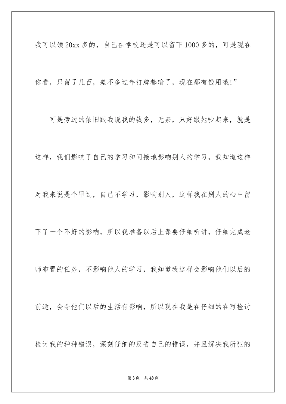 2024上课说话检讨书_111_第3页