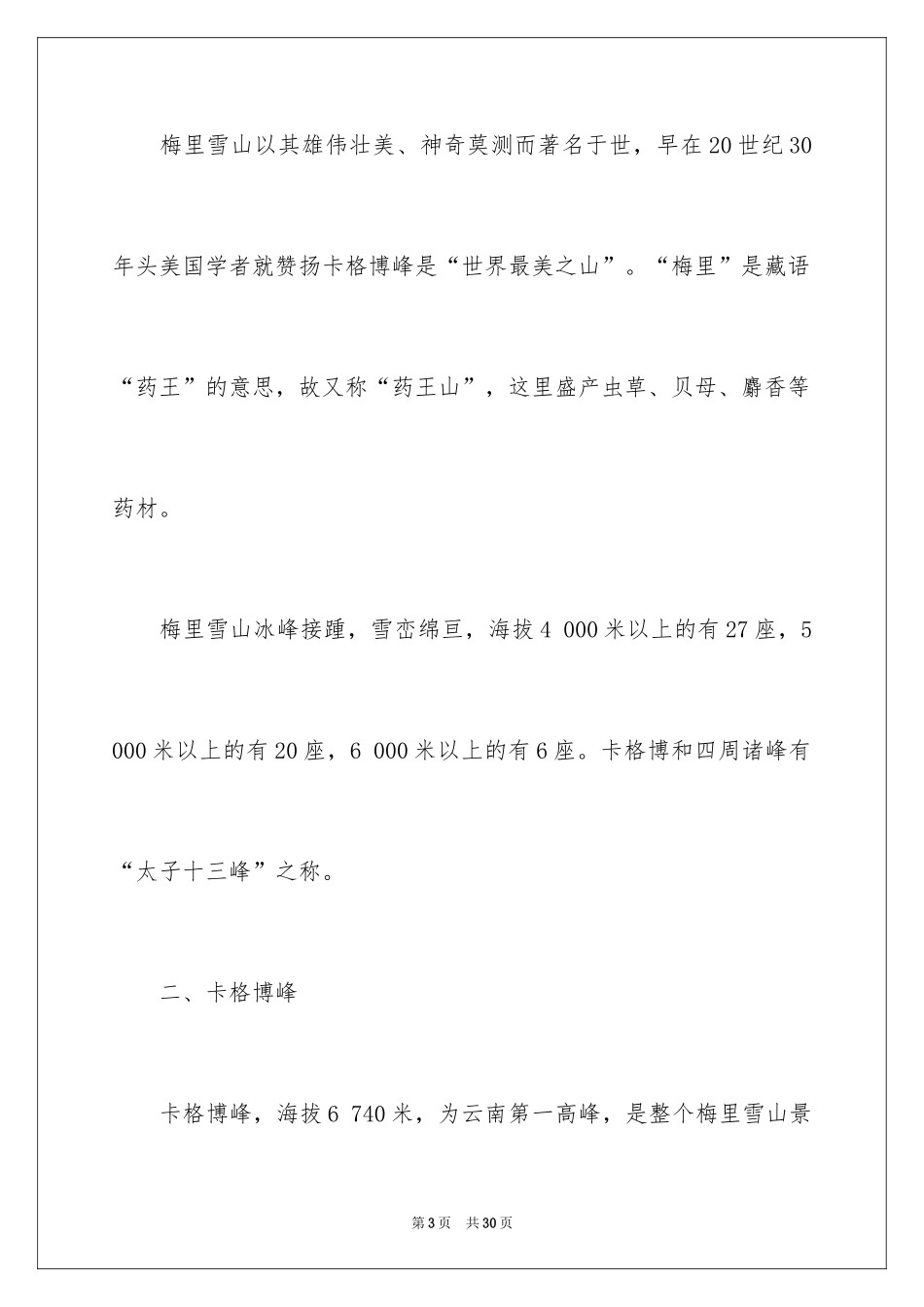 2024云南梅里雪山导游词_6_第3页