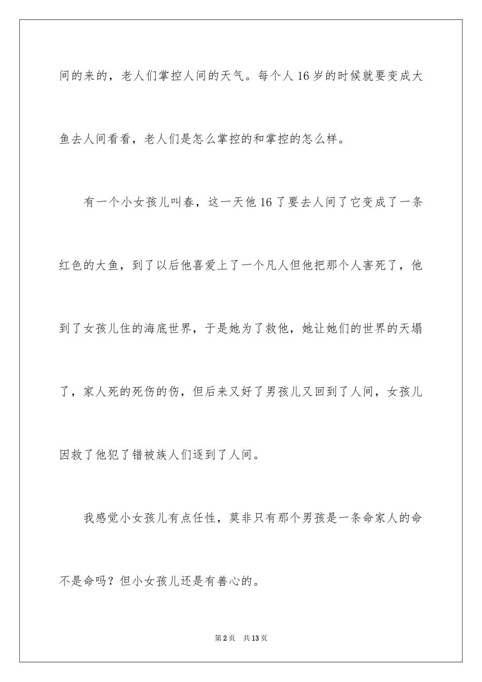 2024《大鱼海棠》观后感_5_第2页