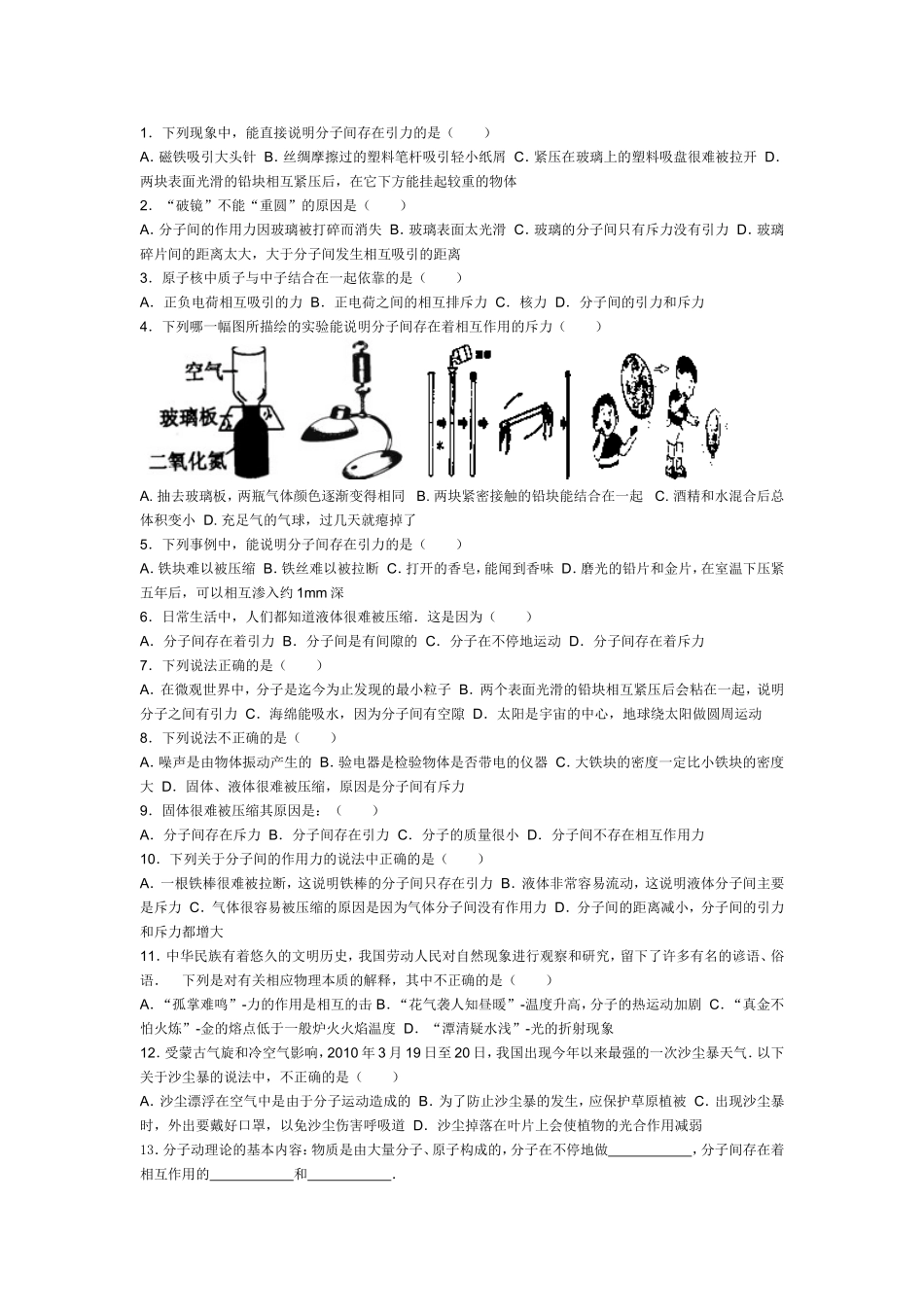 分子热运动与内能练习题_第1页
