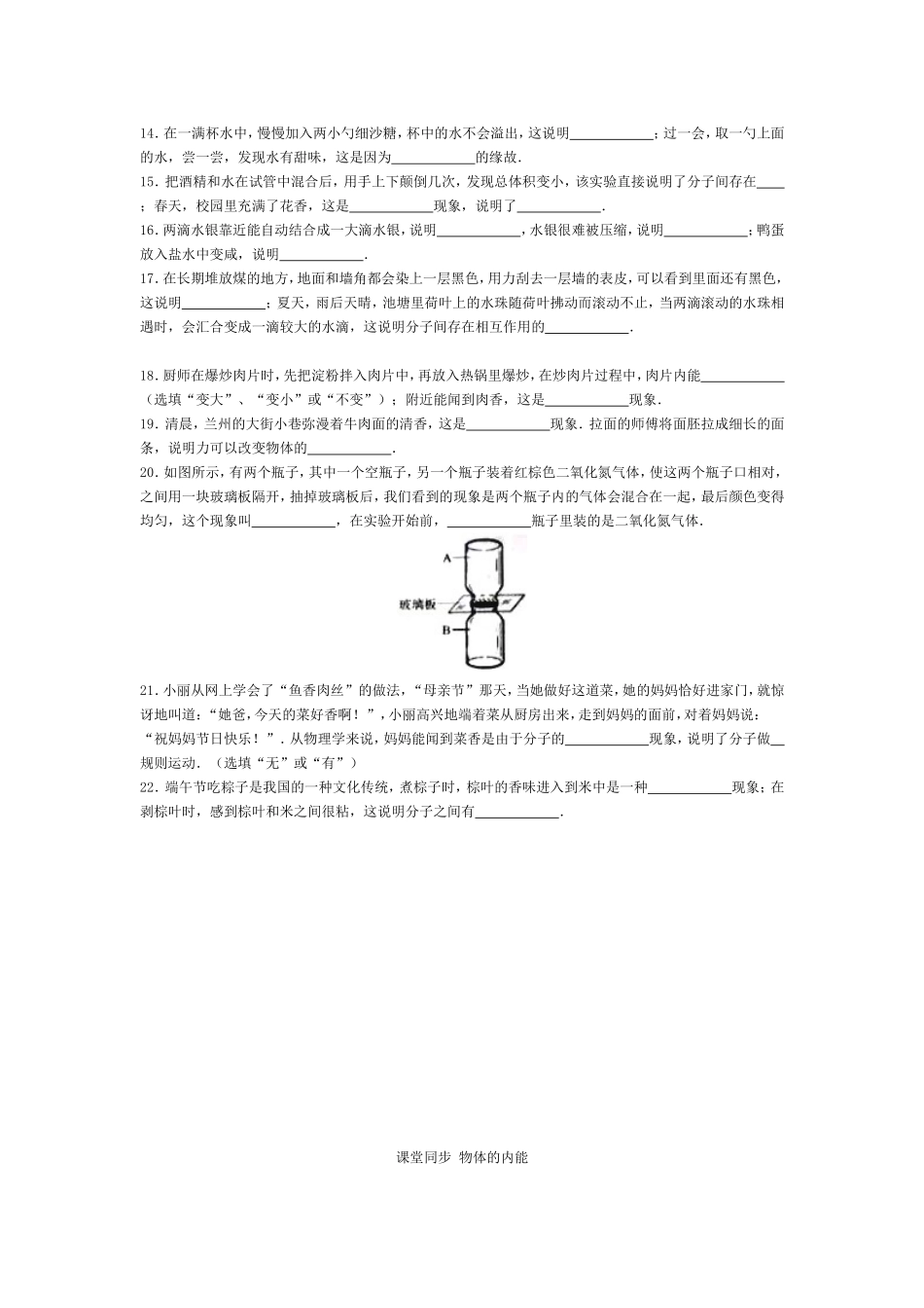 分子热运动与内能练习题_第2页