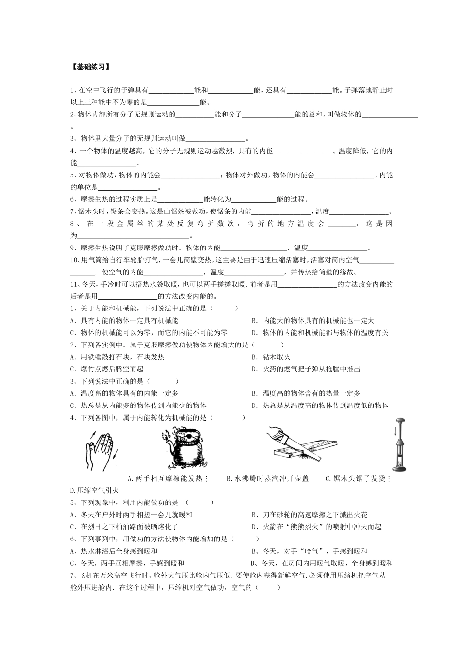 分子热运动与内能练习题_第3页