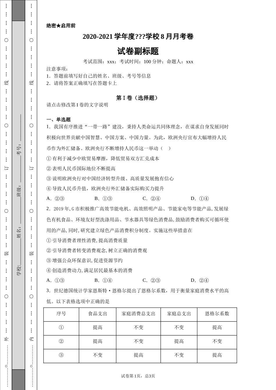 政治周考测试八_第1页