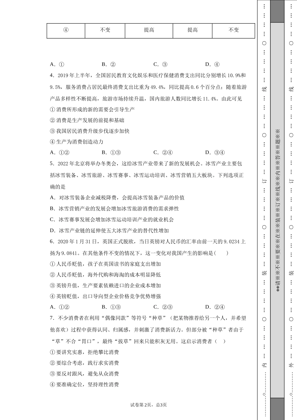 政治周考测试八_第2页