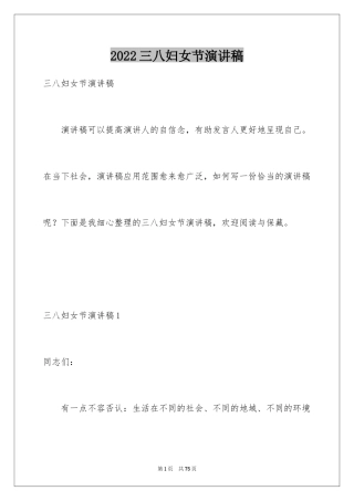 2024三八妇女节演讲稿_1051