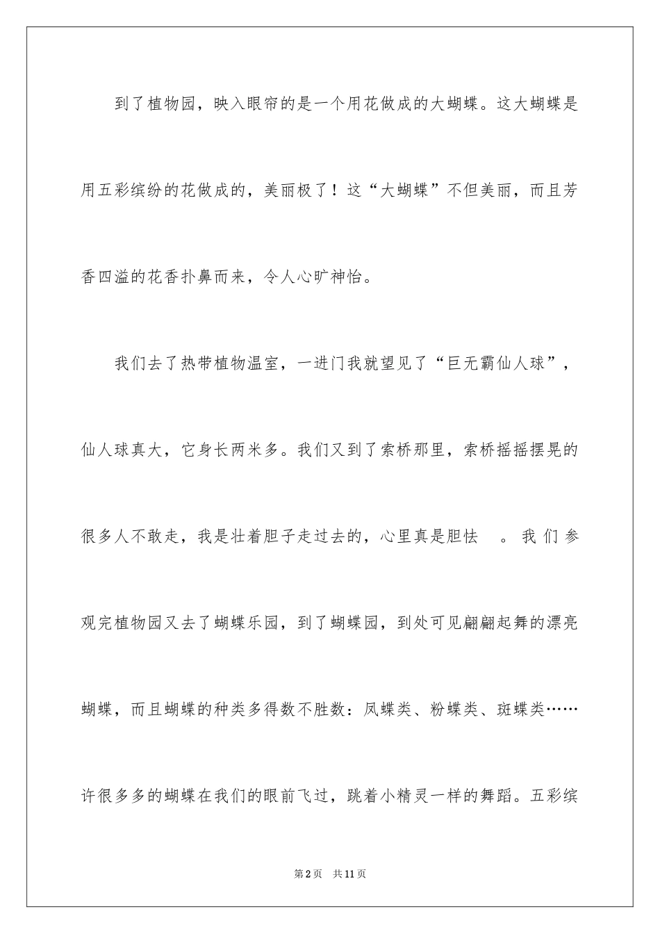 2024五年级植物作文300字_第2页