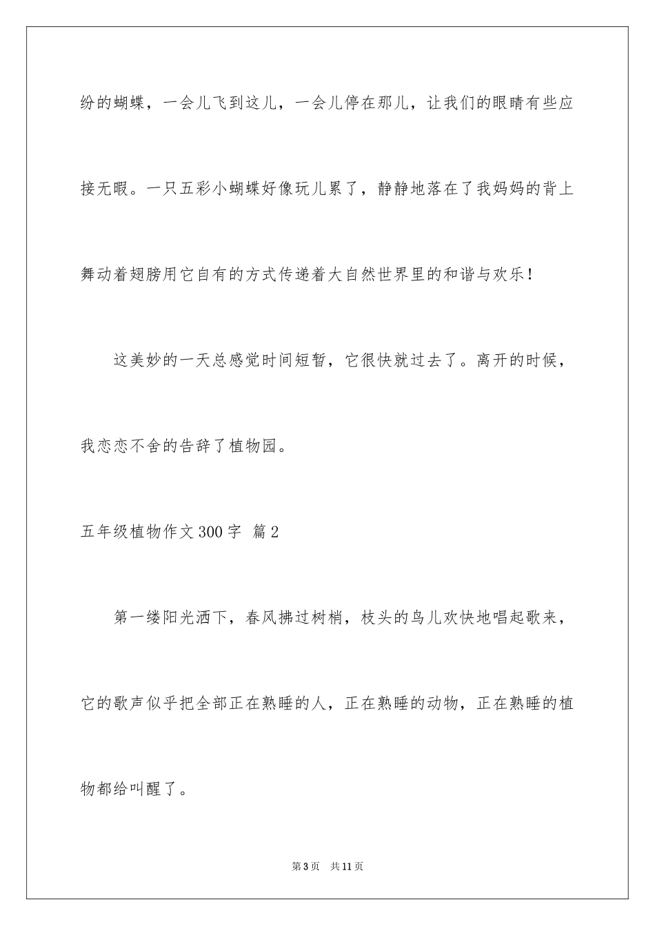 2024五年级植物作文300字_第3页