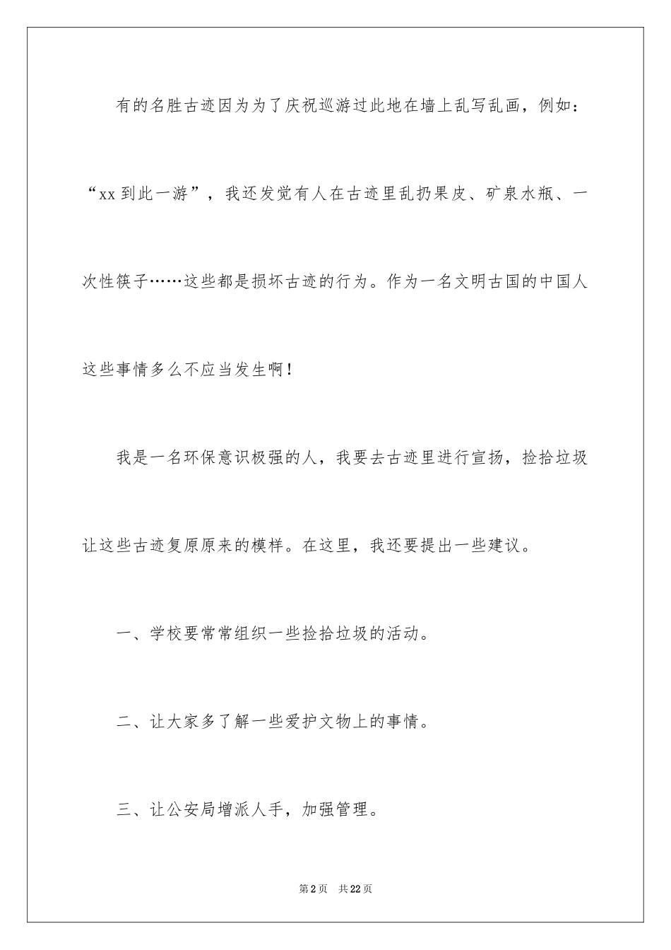 2024保护文化遗产的倡议书_第2页