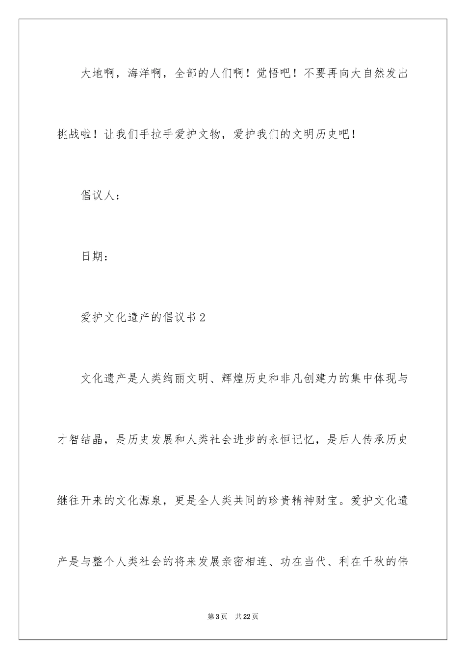 2024保护文化遗产的倡议书_第3页
