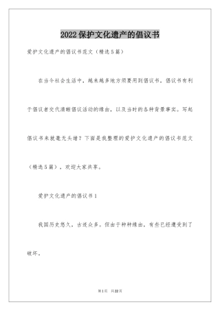 2024保护文化遗产的倡议书