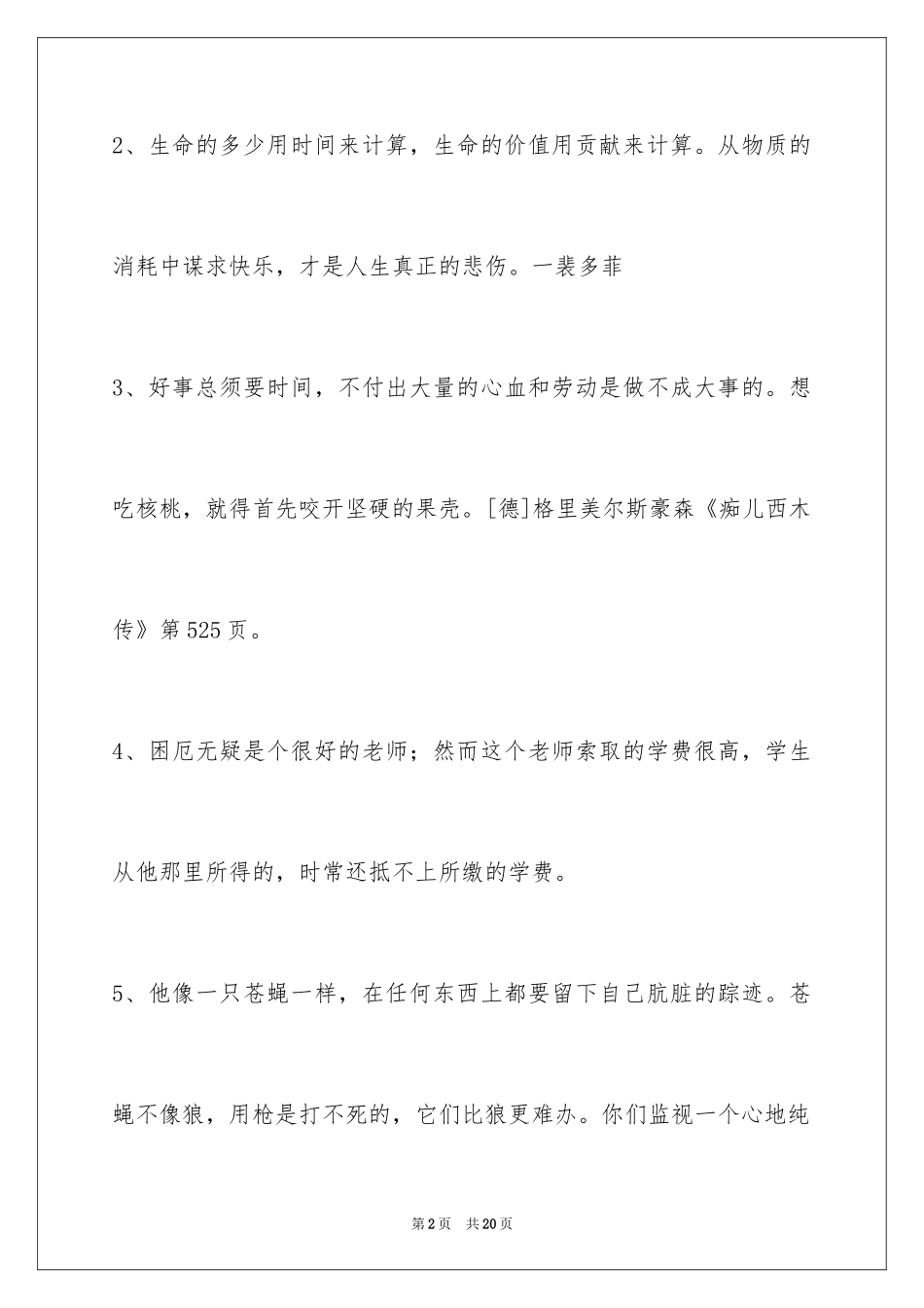 2024个性人生格言摘录_19_第2页