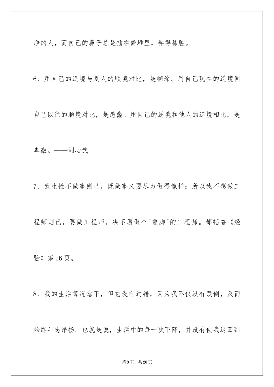 2024个性人生格言摘录_19_第3页