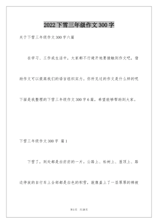 2024下雪三年级作文300字