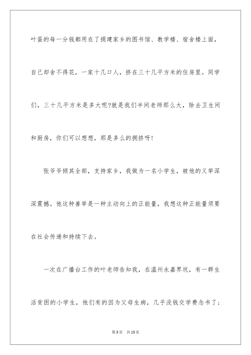 2024中学生与美同行演讲稿_1_第3页