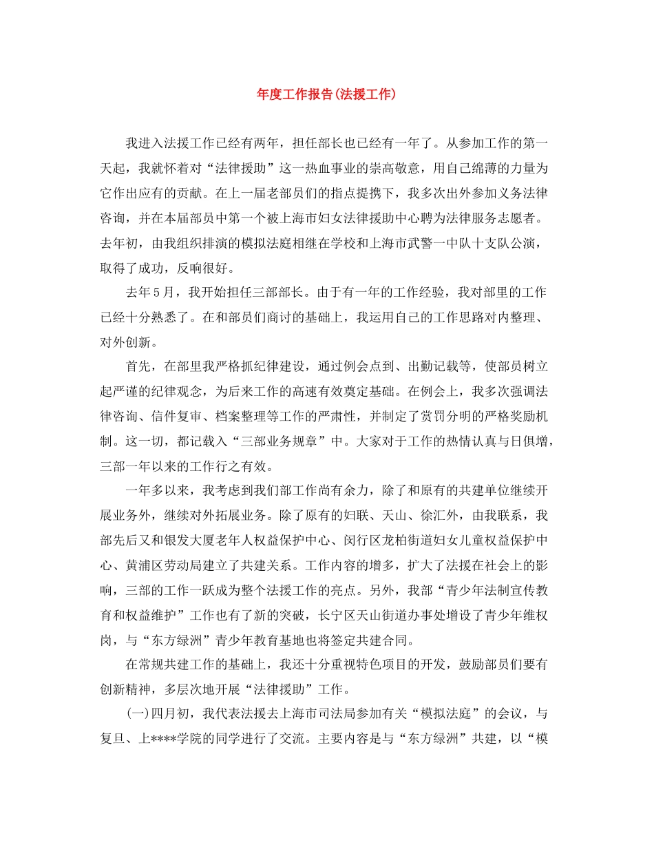 2020年度工作报告法援工作)_第1页