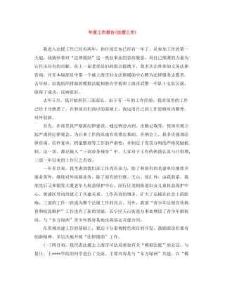 2020年度工作报告法援工作)