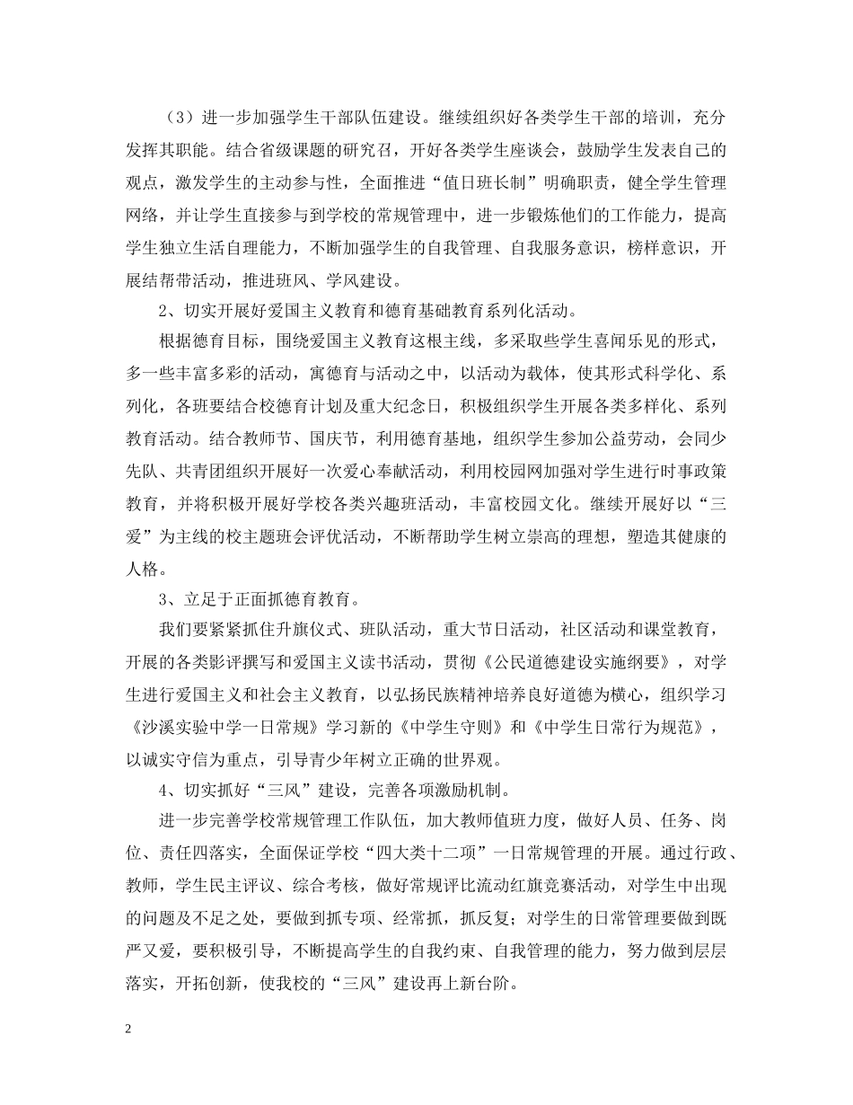 太仓市沙溪实验20XX年—20XX年学年第一学期德育工作计划2 _第2页